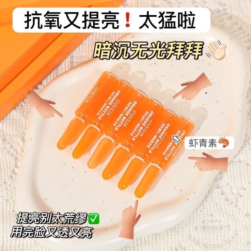 虾青素抗氧化精华提亮去黄气补水保湿暗沉修复抗皱紧致抗衰老