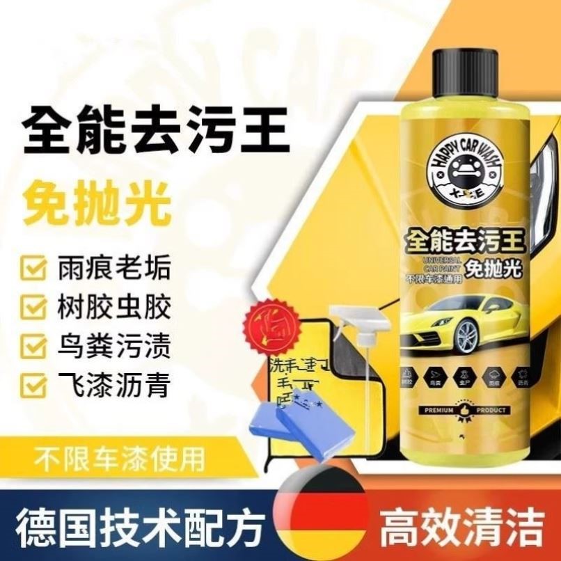 希洁全能去污王树胶虫胶黑点黄点沥青水痕顽固油污摩托车自行车