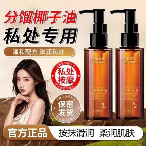 分馏椰子油私处润滑剂油按摩私密用精油房阴事女性干涩道官方正品