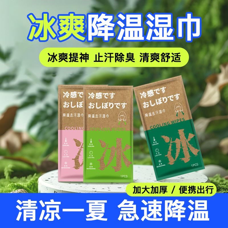 降温去汗冰巾凉感夏季学生军训消暑运动清洁毛巾夏天清凉湿巾便携