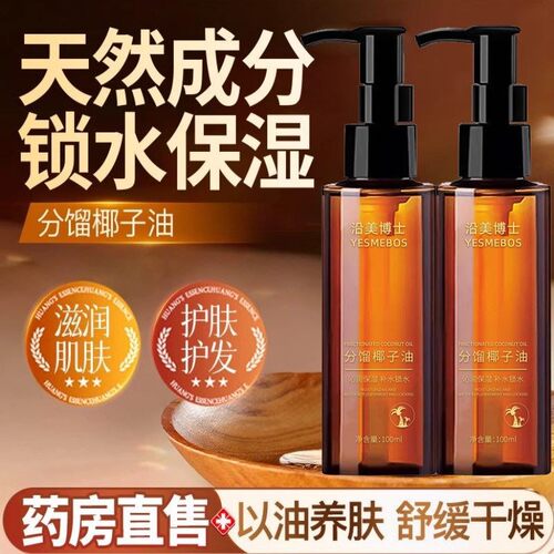 分馏椰子油保湿身体按摩专用精油免洗护发精油面部卸妆护肤基底油