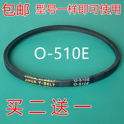 适用荣事达幸福久久洗衣机皮带XQB180-1801G三角带JIHUA O-510E