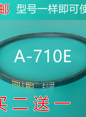 适用申花半自动洗衣机皮带XPB52-2008S三角带传动带配件 A-710E
