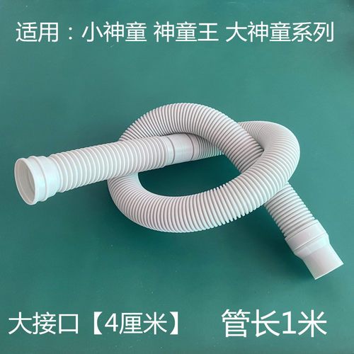 适用海尔洗衣机排水管出水管