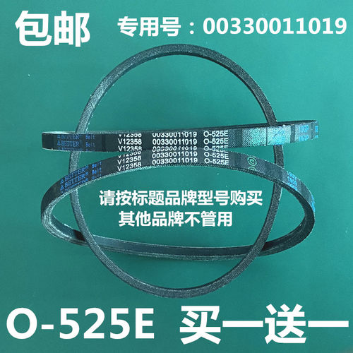 适用海尔小神功洗衣机皮带XQB50-10BP K抗菌型/1010通用O-525E