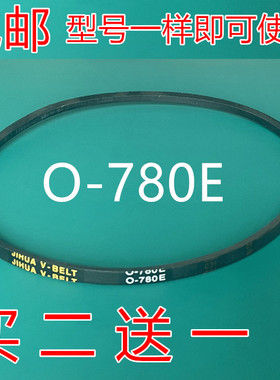 适用澳柯玛洗衣机皮带XPB100-2118S三角带传动带SPZ815E=O-780E
