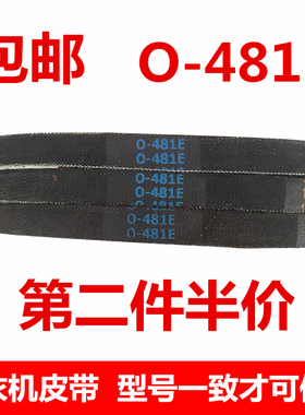 适用T XQB70-36SP全自动洗衣机皮带三角带 传动带CL配件 0 O-481E