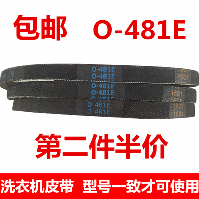 适用T XQB70-36SP全自动洗衣机皮带三角带 传动带CL配件 0 O-481E