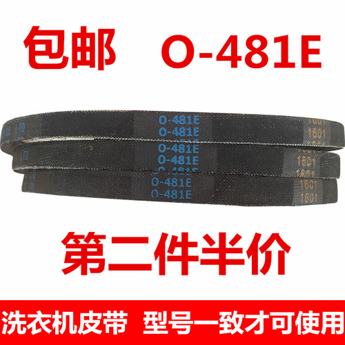 适用T XQB70-36SP全自动洗衣机皮带三角带 传动带CL配件 0 O-481E
