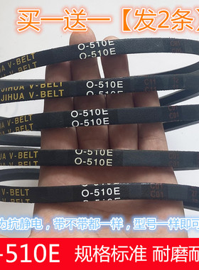 适配川崎洗衣机XQB85-60153Z/XQB85-60156Z三角皮带 传动带O-510E