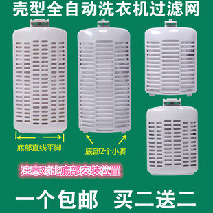 2588G小网兜天鹅洗衣机过滤网内网兜垃圾袋 XQB55 适用XQB70 505G
