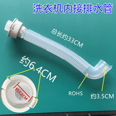 适用荣事达全自动洗衣机内排水管 底部弯头内接出水管 侧面溢水管
