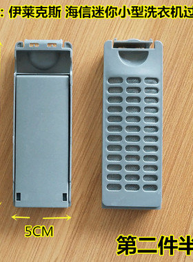 适用容声3KG洗衣机过滤网XQB30-H1088P/XQB30-H1088C垃圾盒过滤器