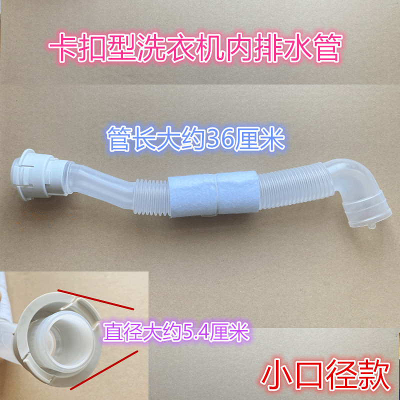 适用美的洗衣机排水管