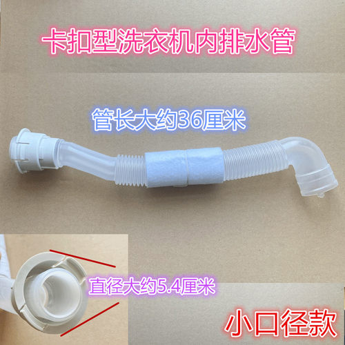 适用美的洗衣机排水管