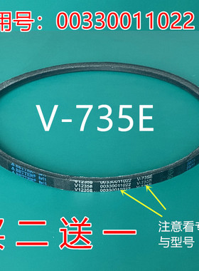 V-735E适用海尔洗衣机皮带XPB90-917SAM/917SLM/927HS/C997S/987S