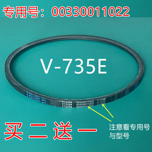 适用海尔洗衣机皮带XPB70-987AS/187S HM半自动传动带配件V-735E