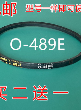 适用中欧洗衣机皮带XQB90-DP611G/D768G/D788G三角带JIHUA O-489E