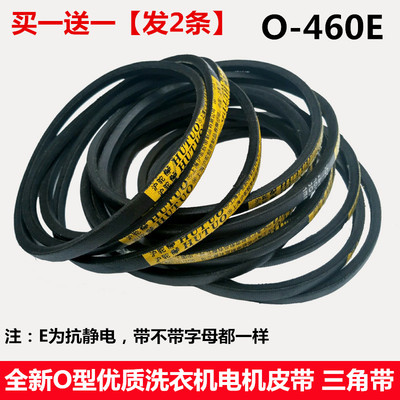 适用天鹅洗衣机TB70-X5018CL(S)/X505G(H)/X610G皮带小配件Z-460E