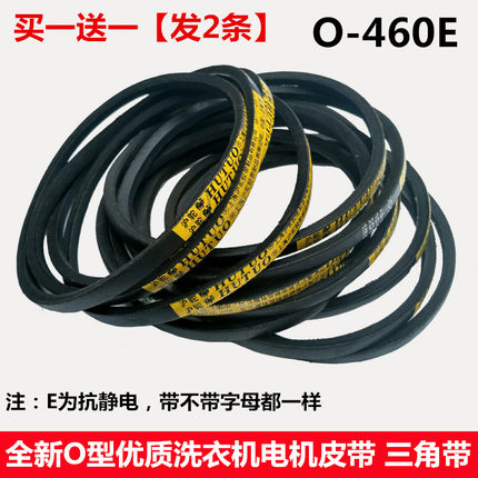 适用天鹅洗衣机TB70-X5018CL(S)/X505G(H)/X610G皮带小配件Z-460E