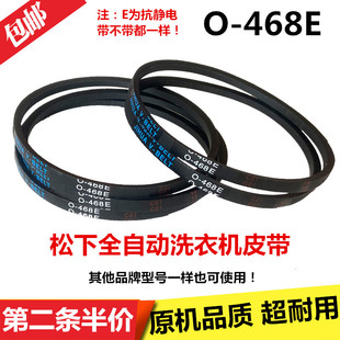 Q640U 适用松下洗衣机皮带XQB60 Q600U Q630U 468E Q660U三角带O