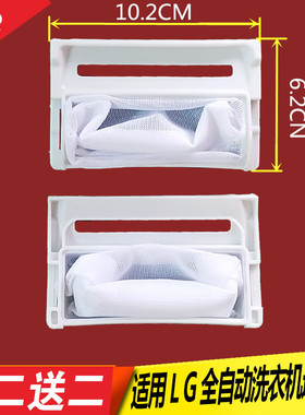 适用LG洗衣机过滤网袋XQB50-163SA XQB50-136SF内置线屑垃圾布兜
