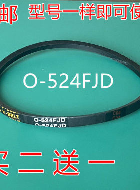 适用三洋洗衣机O-524FJD三角皮带