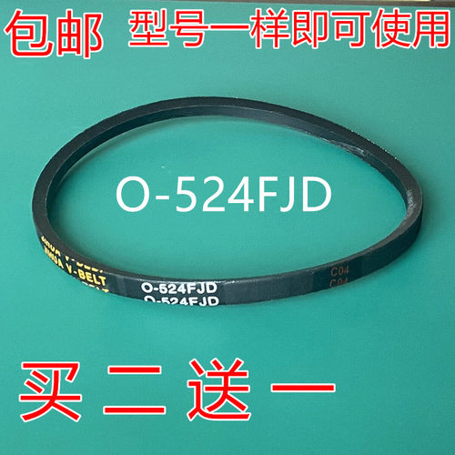 适用三洋洗衣机皮带DB5056S DB7557US DB7558ES DB7557ESN O-524
