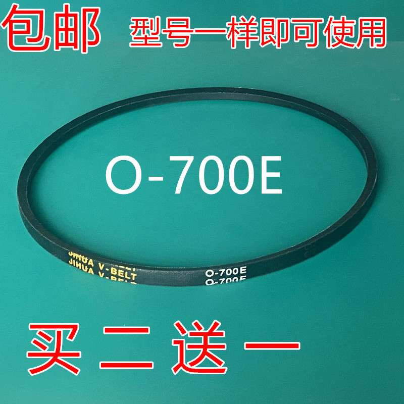 适用浪木洗衣机皮带XPB80-102S半自动三角带传动带配件 O-700E