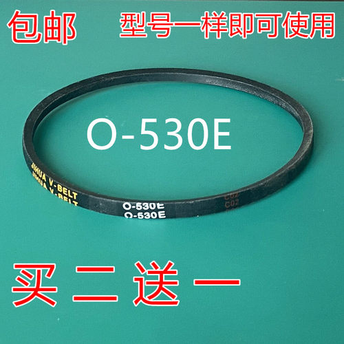 适用海棠洗衣机皮带XPB20-88三角皮带迷你型传动带配件O-530E