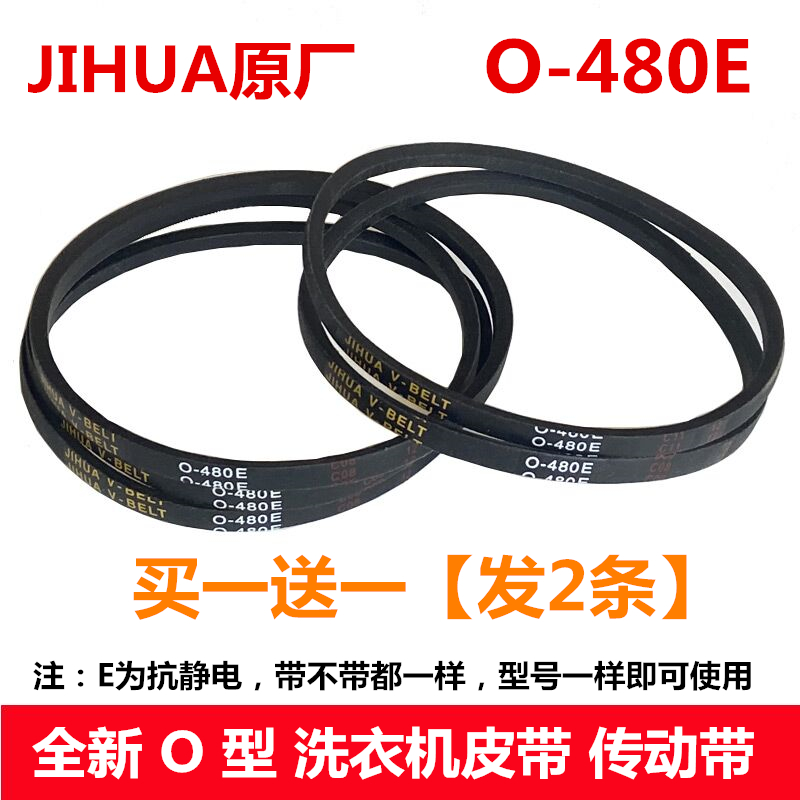 适用伊莱克斯洗衣机三角皮带EWT7011QS三角带 传动带JIHUA O-480E