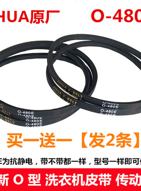 适用伊莱克斯洗衣机三角皮带EWT7011QS三角带 传动带JIHUA O-480E