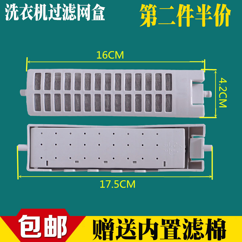 适用荣事达洗衣机XQBS50-806G/909G/969G/978G/993G过滤网盒996G