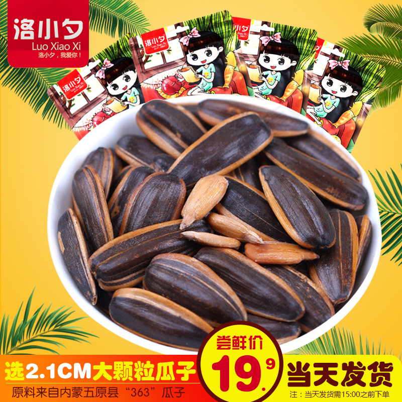 洛小夕原味山核桃味瓜子500g*4袋五香焦糖味大葵花籽炒貨零食包郵