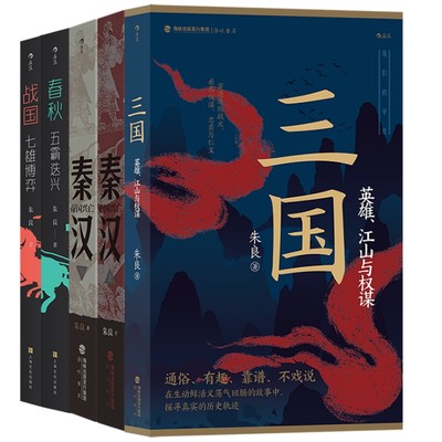 正版书籍 我们的华夏系列4册共5本套装 战国七雄博弈 春秋五霸迭兴 秦汉帝国兴亡 中国历史通俗读物 学生假期课外阅读书籍 后浪