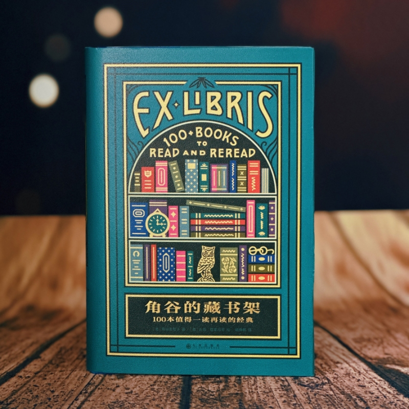 100本值得一读再读的经典