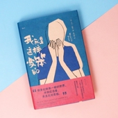 后浪正版 讽刺幽默哲学黑色荒诞中篇小说 法国魔幻现实主义文学 我就是这样变笨