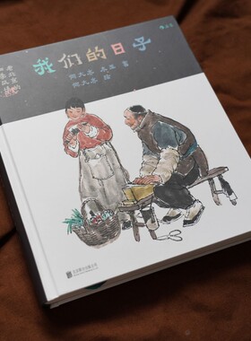 我们的日子 老北京的四季风情 节气时光为顺序的民俗风情画集 节庆习俗小吃玩具等生活日常 胡同记忆传统文化书籍 后浪正版