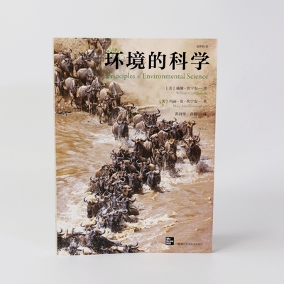【正版】环境的科学 平装插图第6版 生物群落人口对地球生态系统资源的影响 可持续发展政策 地质气候经济学科普读物 后浪
