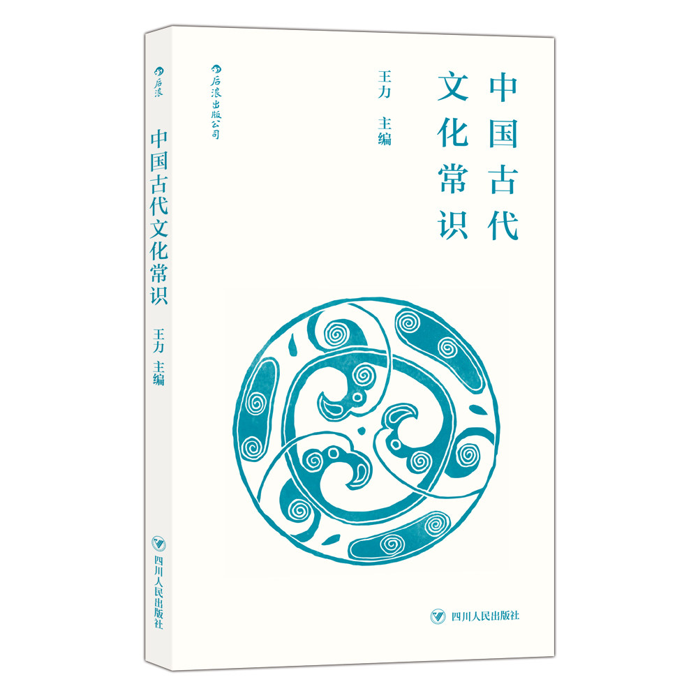 中国古代文化常识 便携小开本 传统文化 高中语文知识 后浪正版