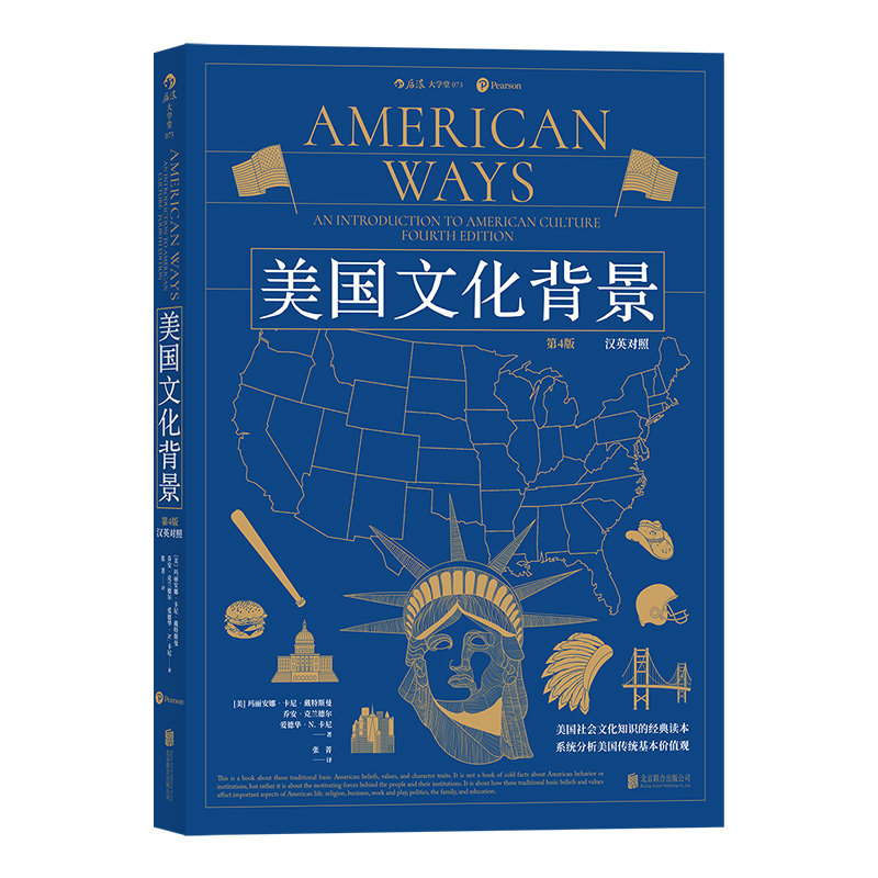 后浪正版 美国文化背景 第4版汉英对照 美国社会文化知识的经典读本 英语学习书籍