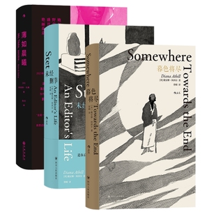 暮色将尽+未经删节+薄如晨曦 3册套装 猎巫运动 书写底层女性的成长与觉醒 文学小说书籍 后浪正版