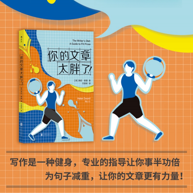 轻量级学习手册，便携式写作指南