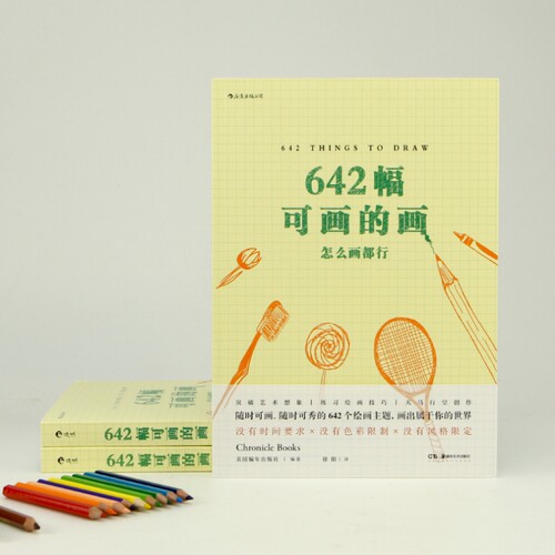 642幅可画的画 怎么画都行