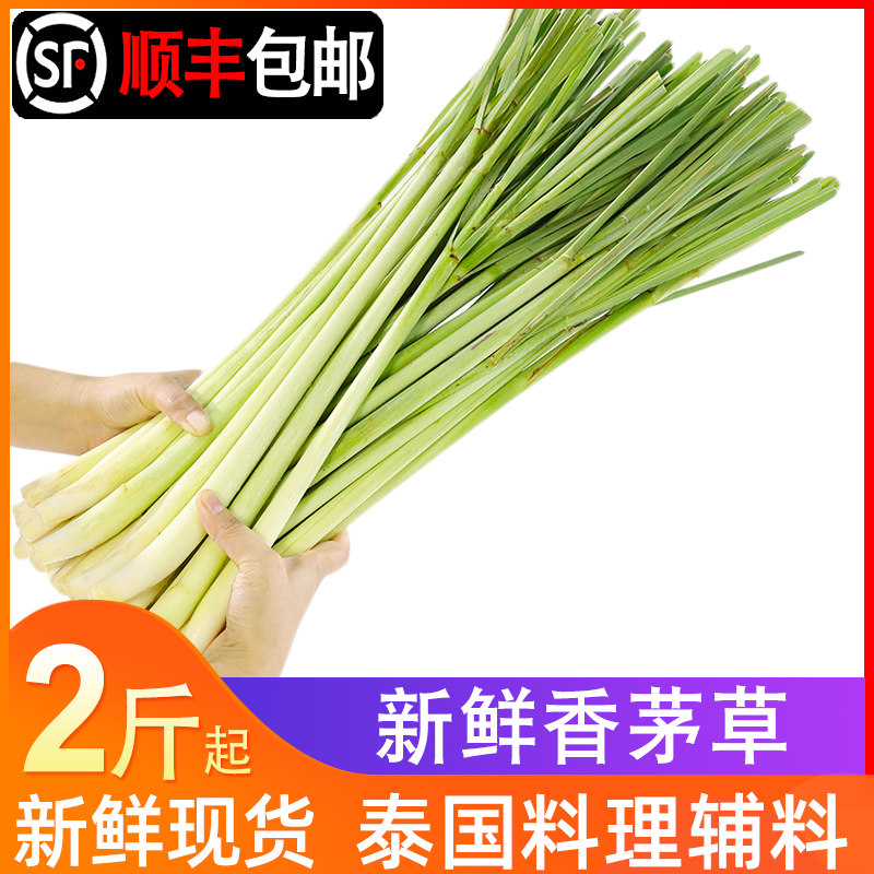 新鲜香茅草当季柠檬香茅2泰国冬阴功汤材料奶茶店蔬菜5斤顺丰包邮在类目 水产肉类/新鲜蔬果/熟食, 新鲜蔬菜/蔬菜制品, 新鲜蔬菜, 其它中 - 来自Buy2taobao.com提供专业的淘宝代购服务