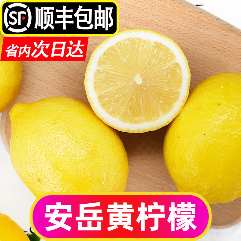 安岳柠檬皮薄多汁奶茶店专用四川香水黄柠檬新鲜当季水果顺丰包邮|ruв категории водной мясо/свежие фрукты и овощи/еда, свежие фрукты, лимон - от Buy2taobao.com для оказания профессиональной услуги покупки агента Taobao