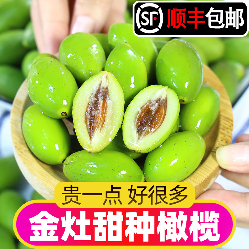 潮汕橄榄果新鲜甜橄榄青果檀香甜种生吃煲汤金灶水果罐装顺丰包邮在类目 水产肉类/新鲜蔬果/熟食, 新鲜水果, 其它中 - 来自Buy2taobao.com提供专业的淘宝代购服务