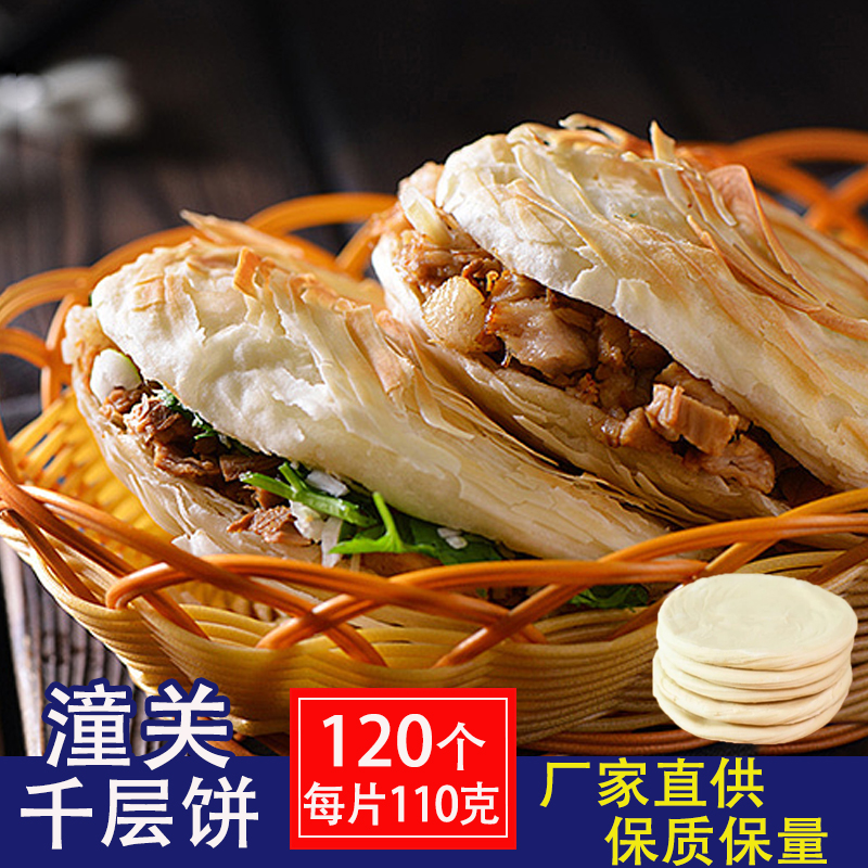 老潼关肉夹馍冷冻饼胚半成品早餐速食手抓饼烧饼千层饼面饼商用装