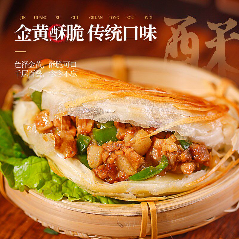 西安老潼关灵宝肉夹馍冷冻饼胚千层饼半成品卤肉料纸袋家庭版20个