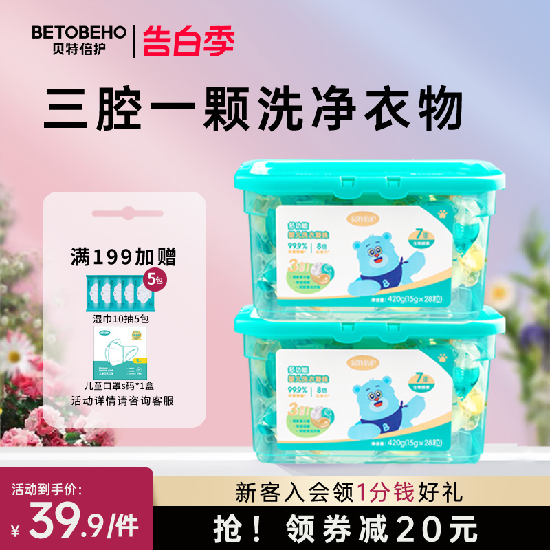 孩子王贝特倍护洗衣凝珠宝宝婴儿酵素除菌洗衣液450g 婴童用品 宝宝洗衣液/宝宝内衣洗衣液 原图主图